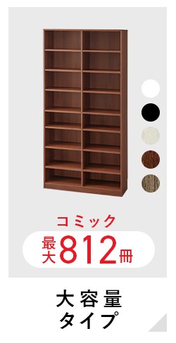 コミックラック ハイタイプ CORK-1860 ホワイト 211963 │アイリス