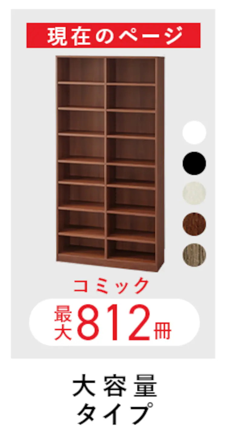 コミックラック 大容量タイプ CORK-1890R ウォールナット10