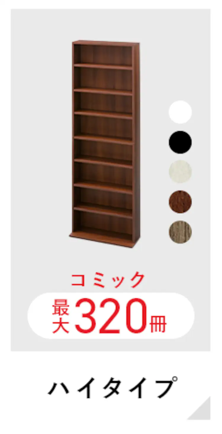 コミックラック スライド式収納棚 本棚 ダブル CSD-9090R ホワイト8