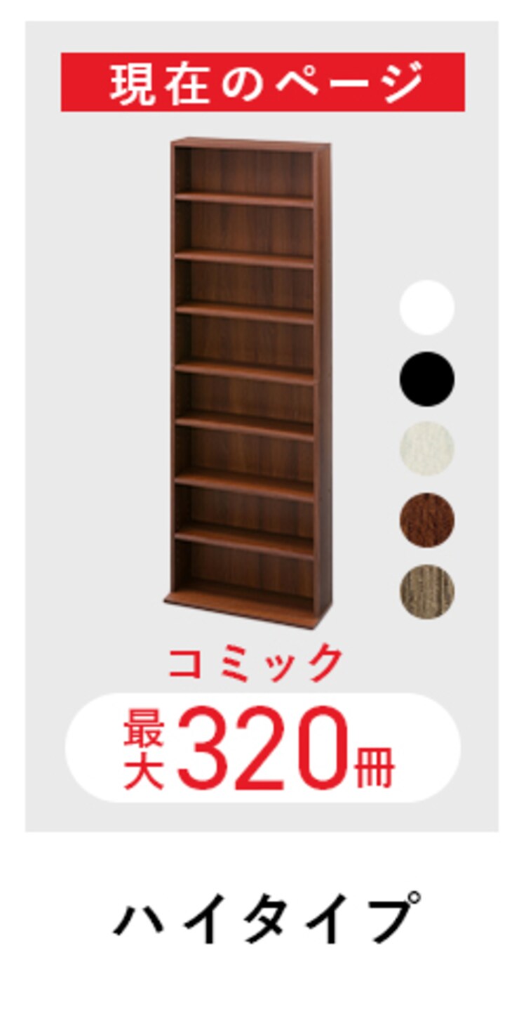 コミックラック ハイタイプ CORK-1860 オフホワイト  9