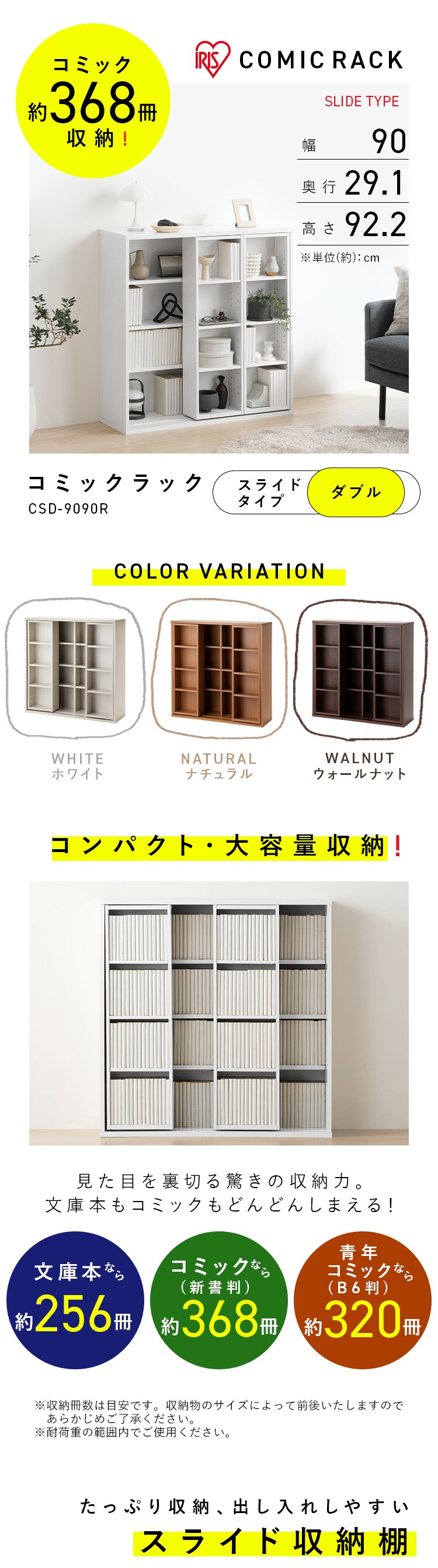 コミックラック スライド式収納棚 本棚 ダブル CSD-9090R ホワイト0