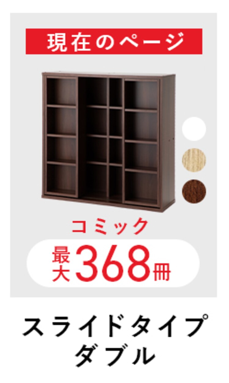 コミックラック スライド式収納棚 本棚 ダブル CSD-9090R ホワイト11