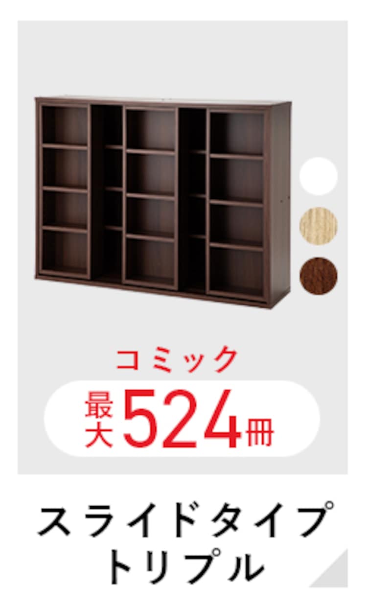 コミックラック スライド式収納棚 本棚 ダブル CSD-9090R ホワイト12