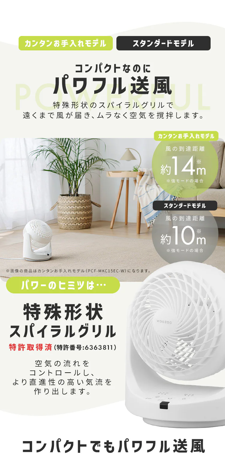 サーキュレーター マカロン型 8畳 左右首振り リモコン付 PCF-MKC15 全2色2