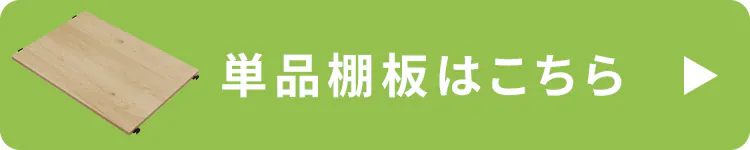 ウッドスチールシェルフ WSS60-4 ブラック/ナチュラル6