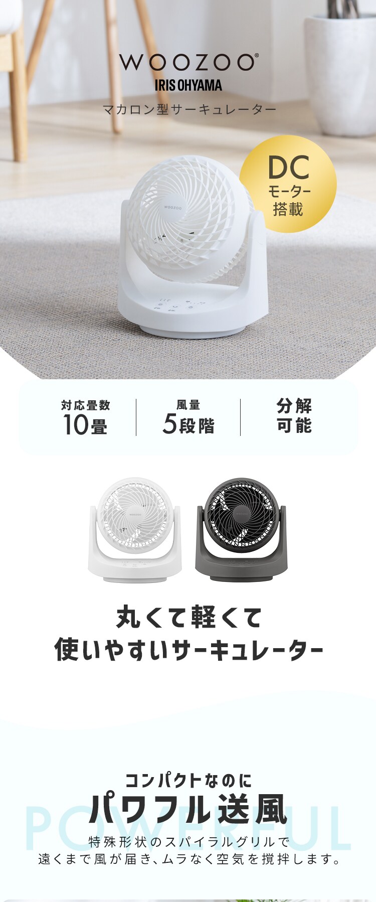 マカロン型サーキュレーター DCモーター KCF-MKD151EC-W ホワイト0