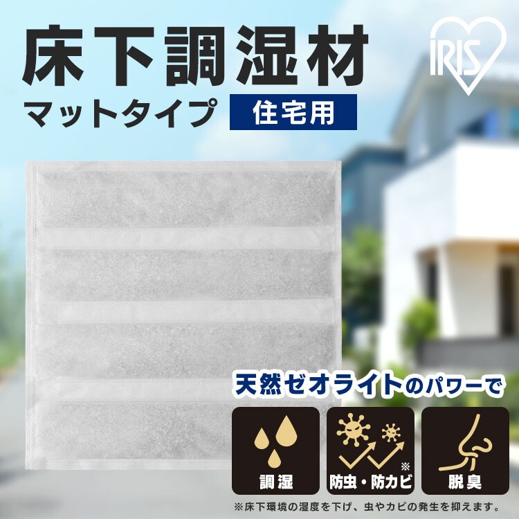 住宅用床下調湿材マットタイプ YSM-06 0
