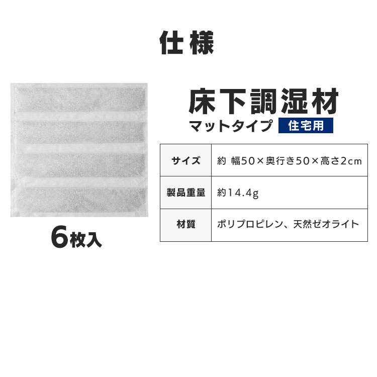 住宅用床下調湿材マットタイプ YSM-06 7