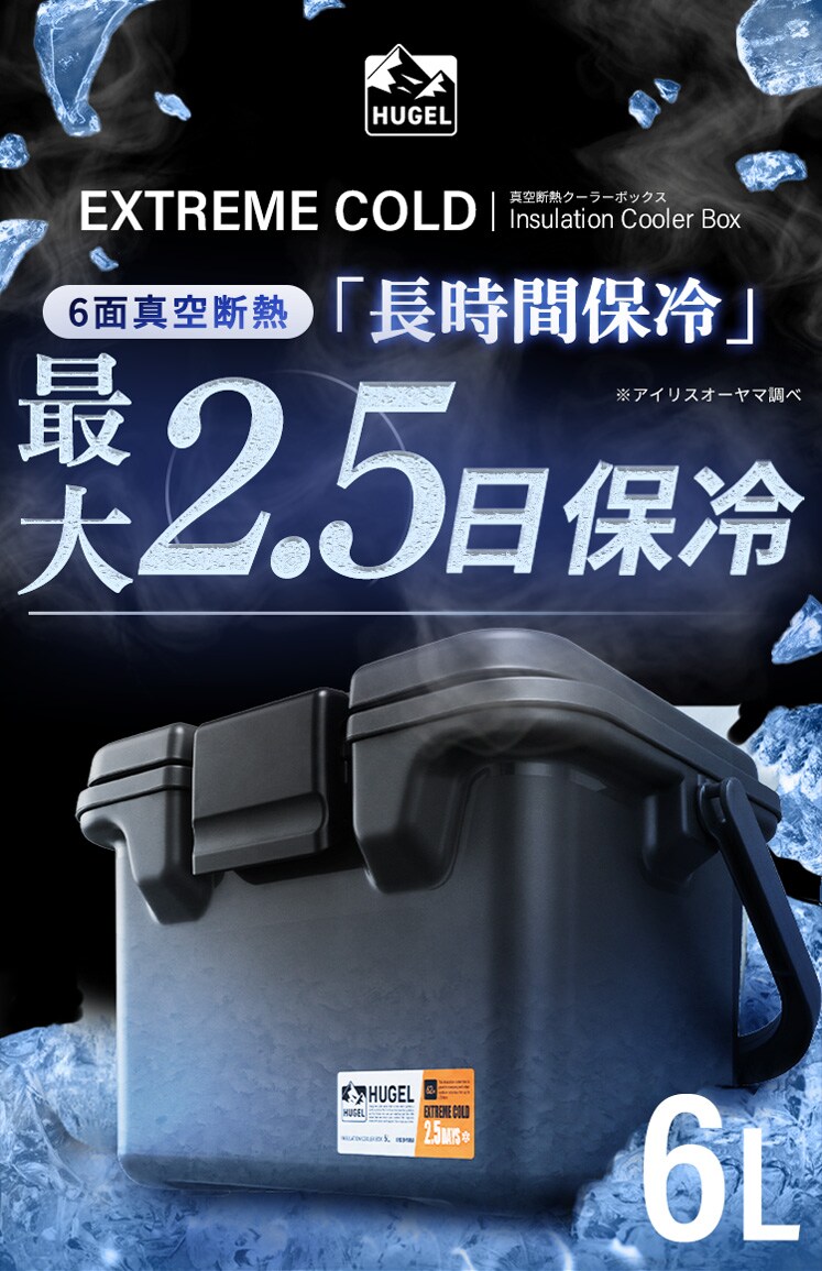 最大10倍ポイント】【超低温保冷剤M付き】HUGEL 真空断熱クーラー