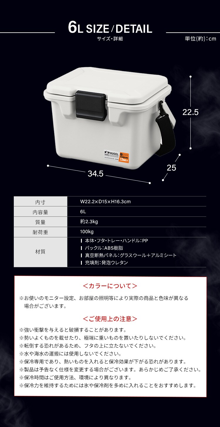 【長時間保冷剤M付き】HUGEL 真空断熱クーラーボックス 6Ｌ VITC-6 アッシュホワイト7