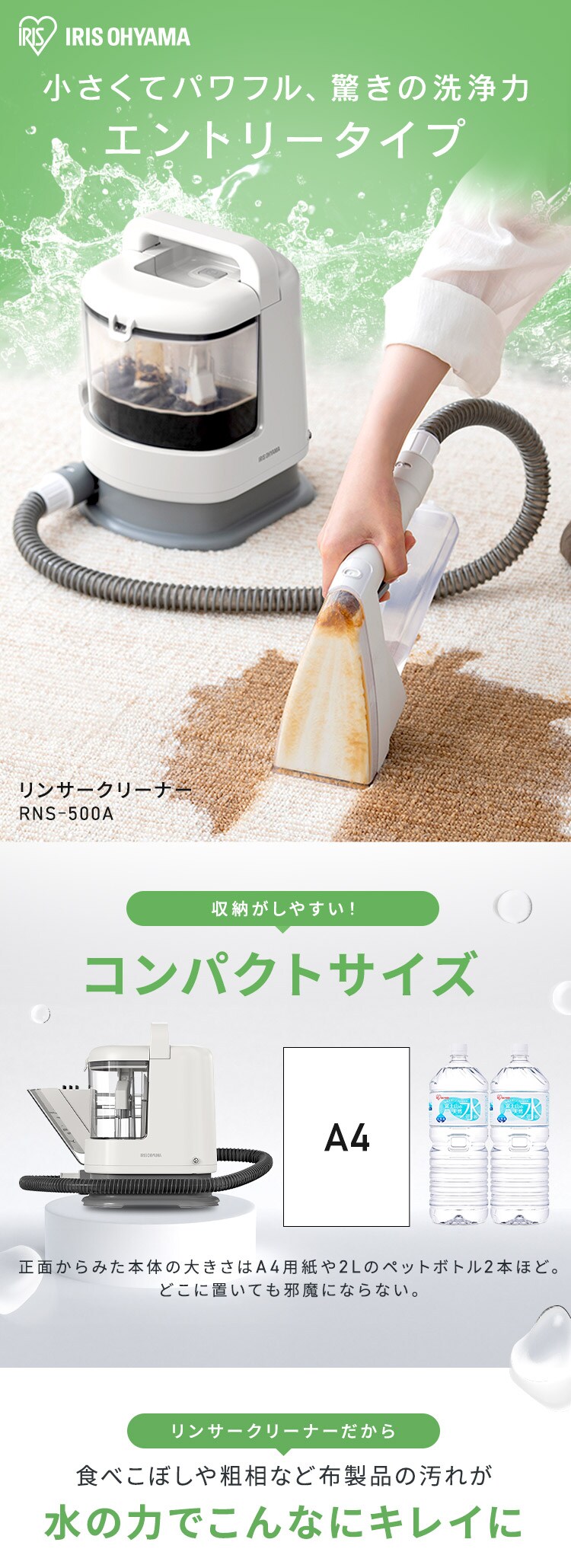 リンサークリーナー RNS-500A ホワイト 専用洗剤付き10