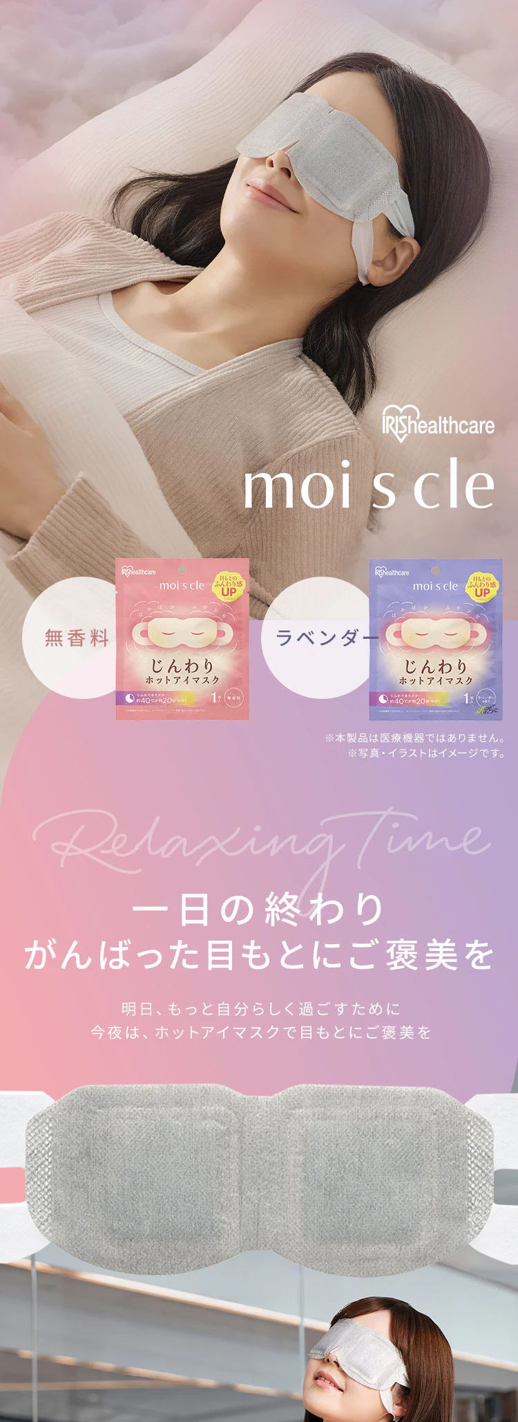 モイスクル じんわりホットアイマスク ラベンダーの香り 10枚入 NHI-L10 0