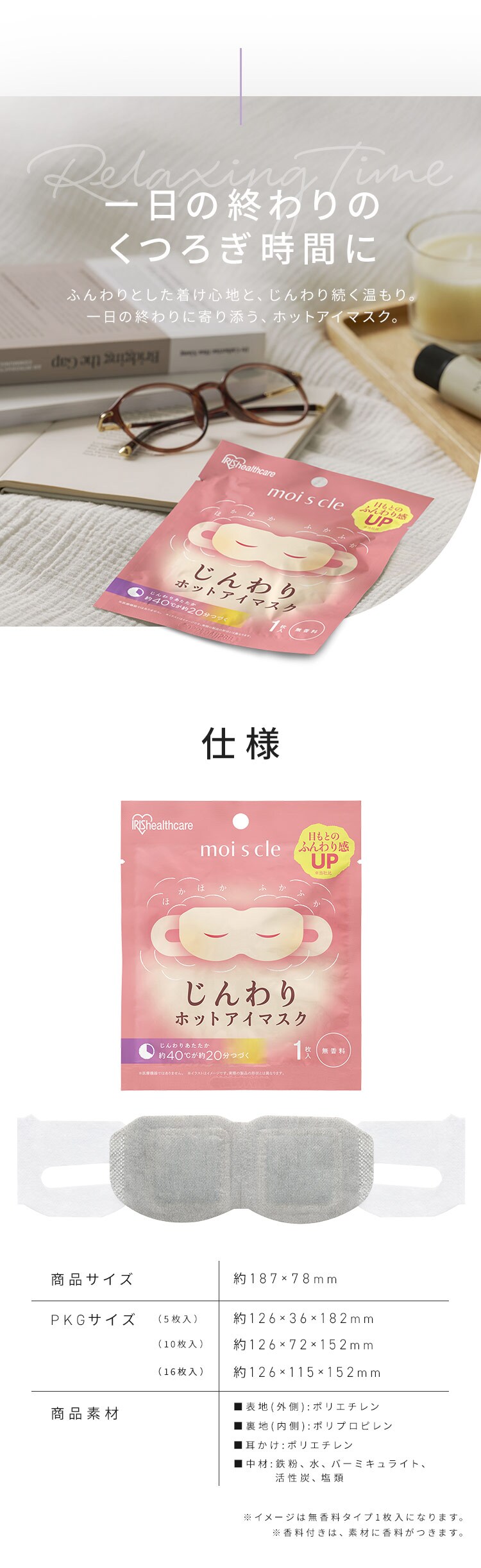 【4個セット】モイスクル じんわりホットアイマスク ラベンダーの香り 10枚入&times;4個 NHI-L104
