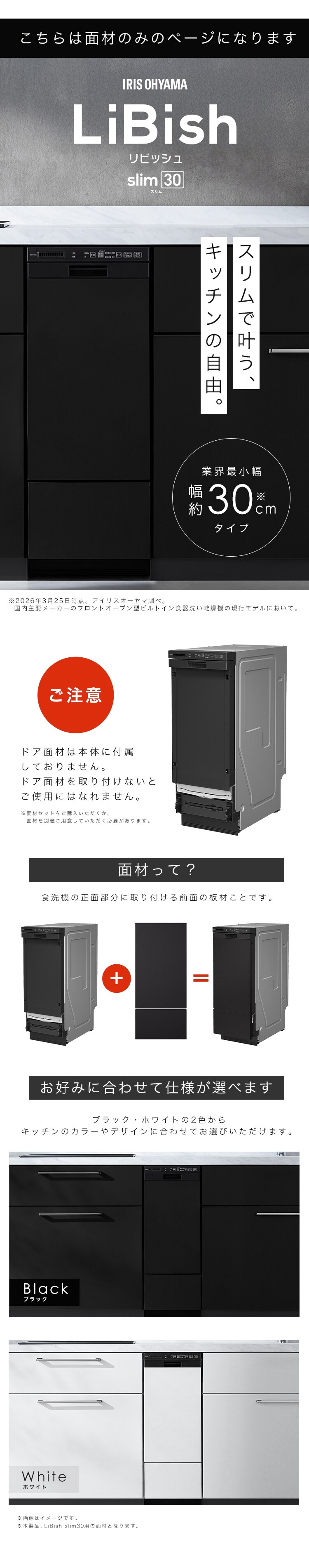 ビルトイン食洗機用面材 IDWP-BMB1 ブラック0