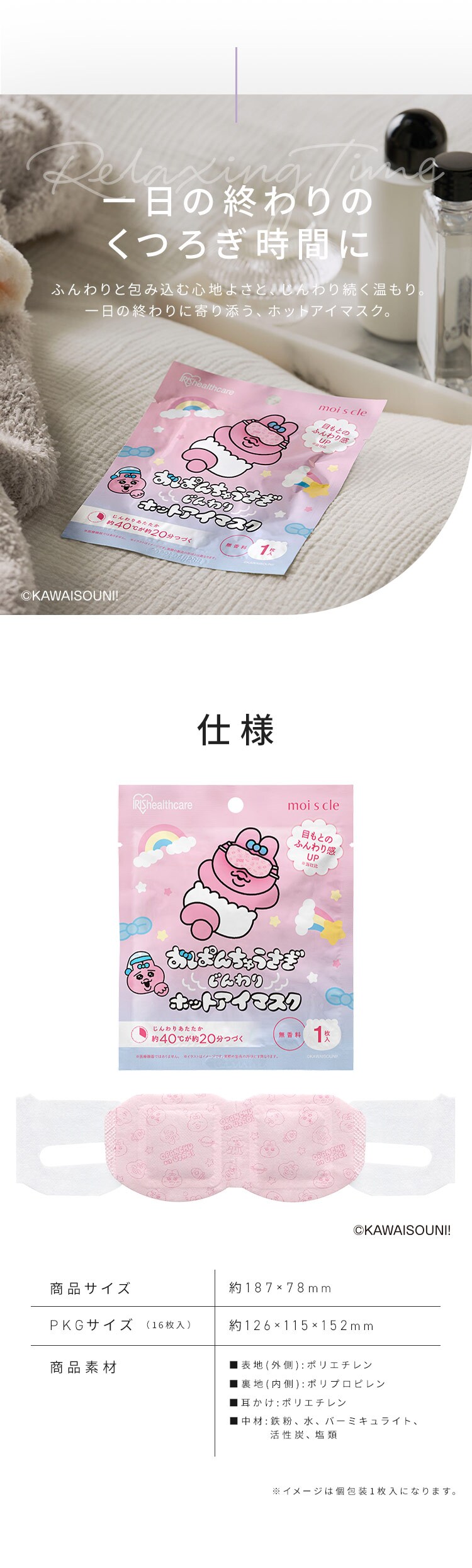 【4個】モイスクル おぱんちゅうさぎ じんわりホットアイマスク 無香料 16枚入 OHI-M16 4