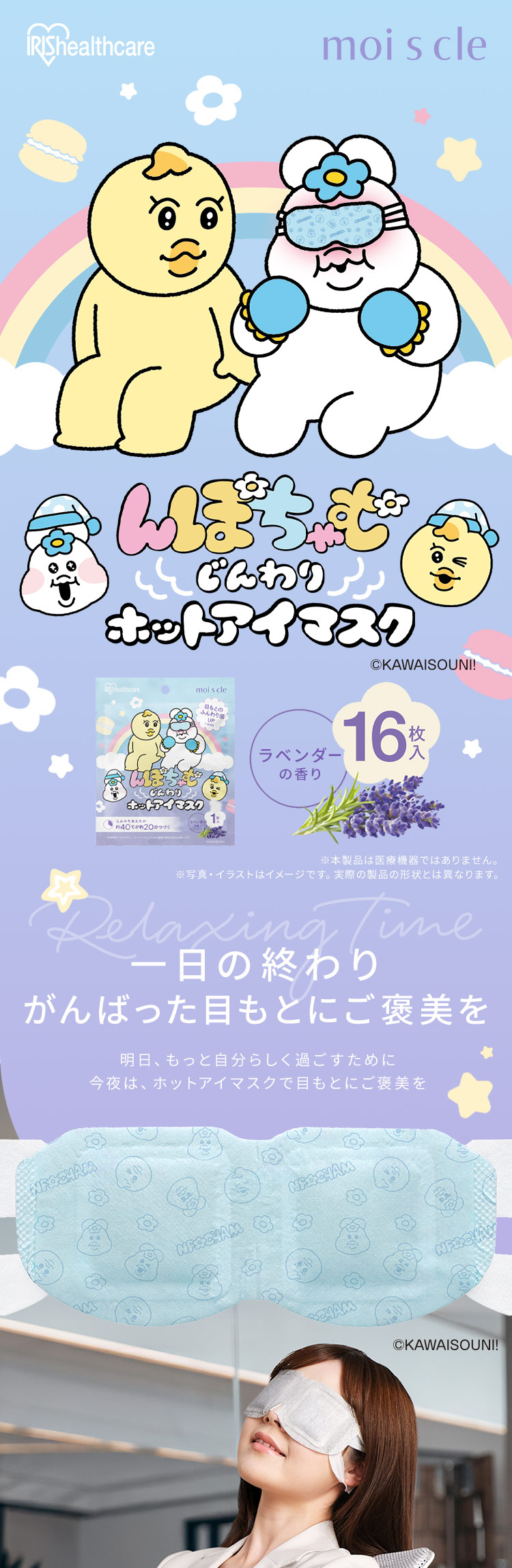 4個】モイスクル んぽちゃむ じんわりホットアイマスク ラベンダーの