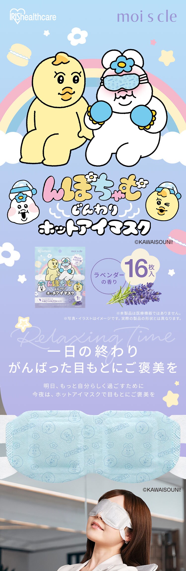【4個】モイスクル んぽちゃむ じんわりホットアイマスク ラベンダーの香り 16枚入 OHI-K16 0
