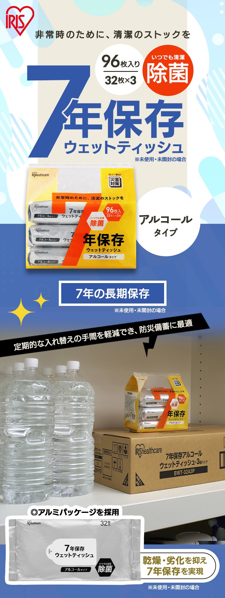 7年保存アルコールウェットティッシュ&times;3個パック BWT-32A3P0