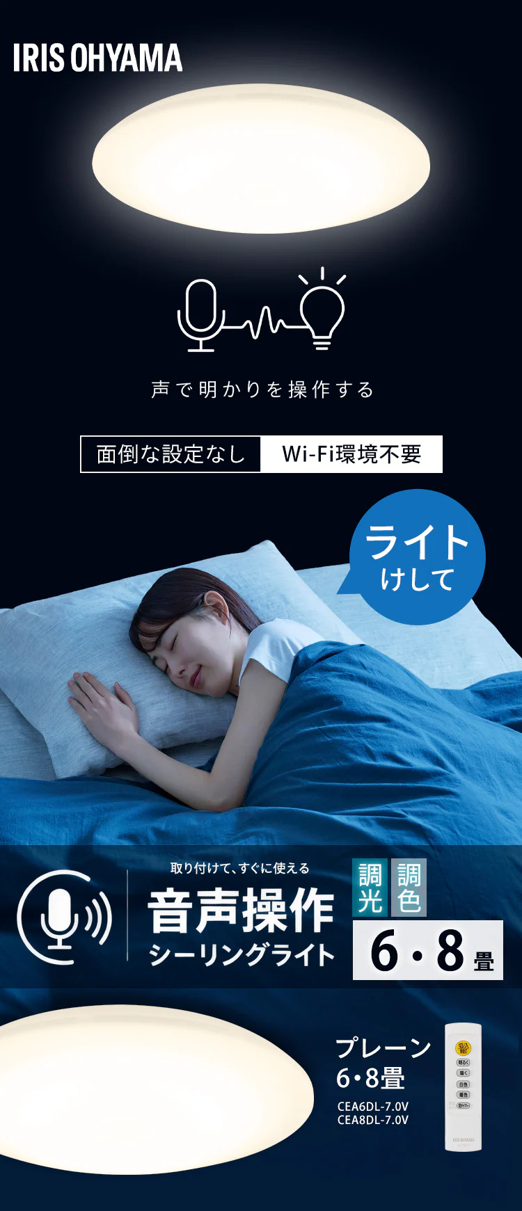 LEDシーリングライト 音声操作搭載 調光調色 8畳 CEA8DL-7.0V 1