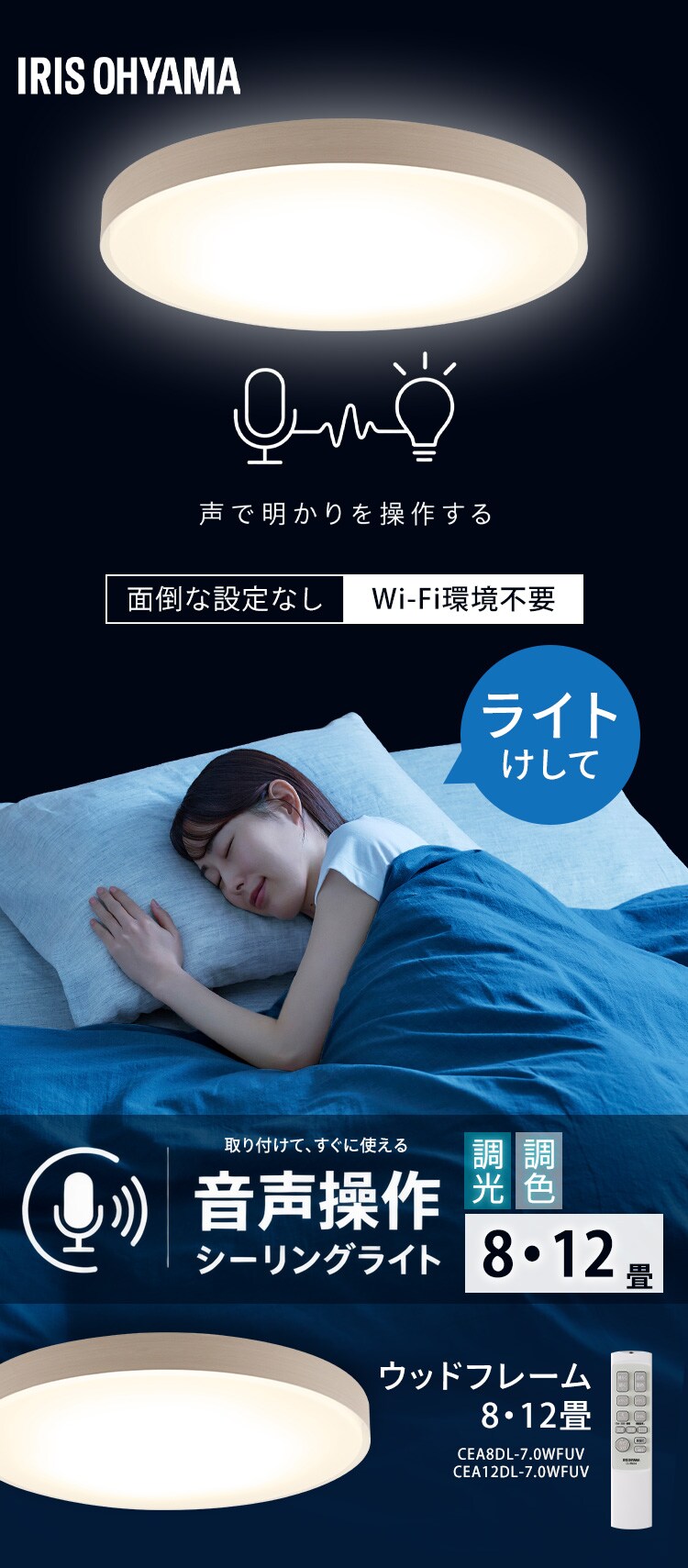 LEDシーリングライト 音声操作搭載 調光調色 8畳 CEA8DL-7.0WFUV