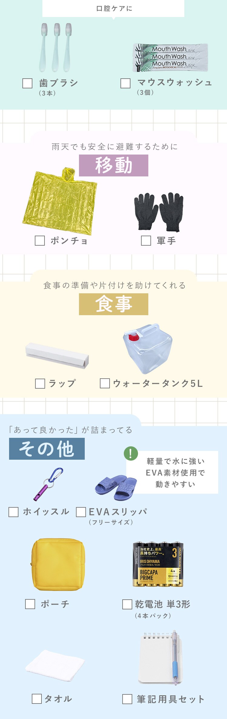 3日間分の女性向け防災セット1人用 JBMH ブラック7