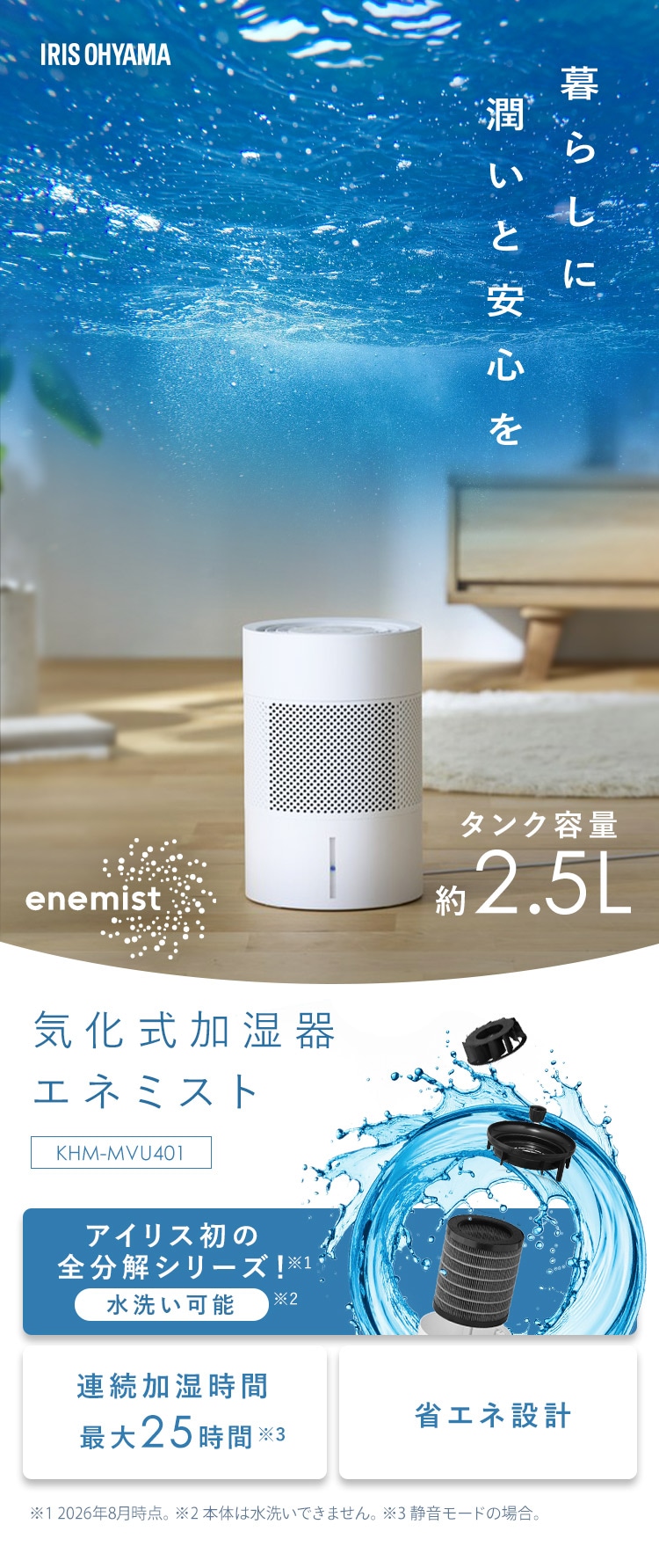 気化加湿器 KHM-MVU401-W ホワイト 214882 │アイリスオーヤマ公式通販