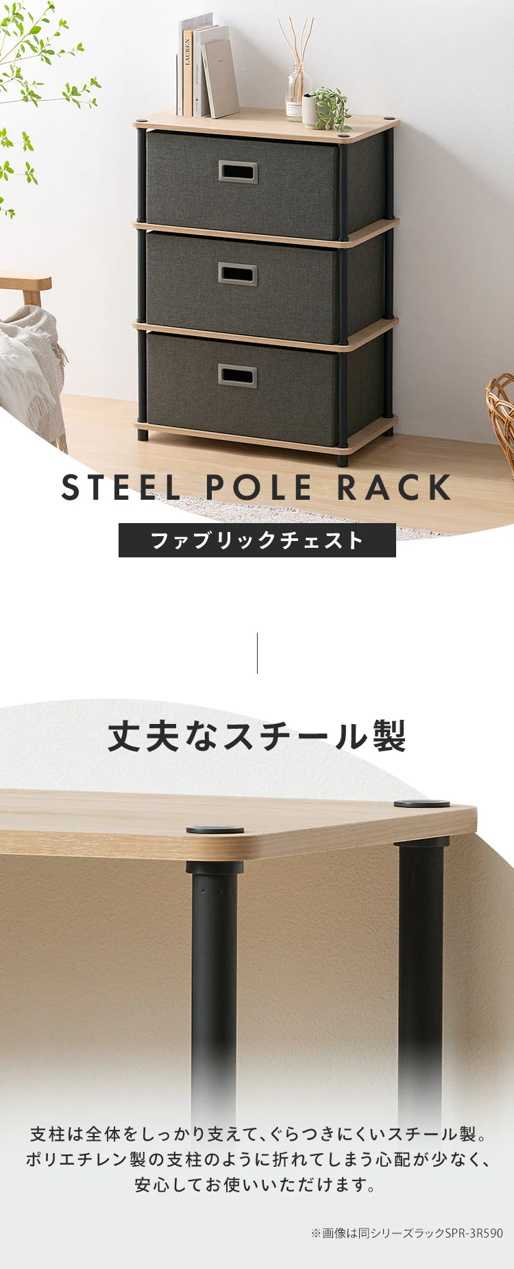 【ねじるだけ簡単組立】スチールポールラック ファブリックチェスト SPR-600FC ナチュラル/ブラック1