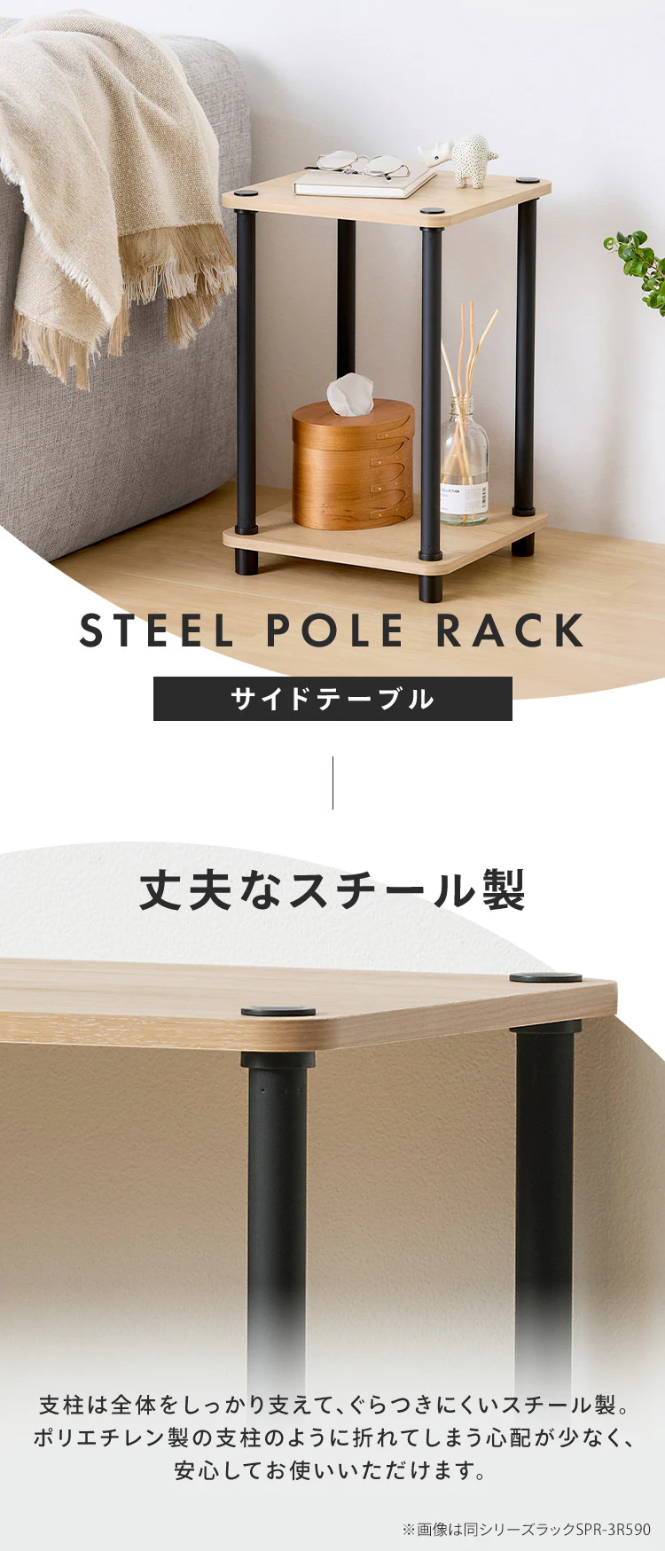 【ねじるだけ簡単組立】スチールポールラック サイドテーブル SPR-300ST ナチュラル/ブラック1