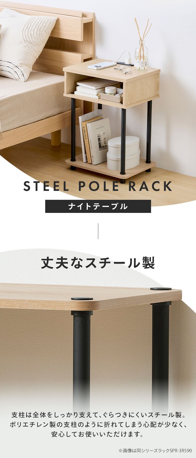 【ねじるだけ簡単組立】スチールポールラック ナイトテーブル SPR-400NT ナチュラル/ブラック1