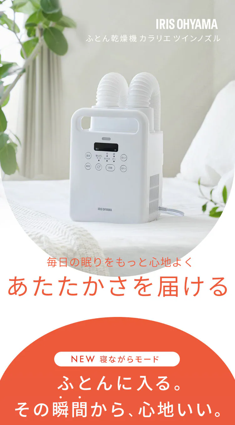 ふとん乾燥機 カラリエ ツインノズル  KFK-203-W ホワイト0