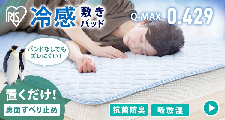 Q-MAX0.5接触冷感敷パッド S 全7色0