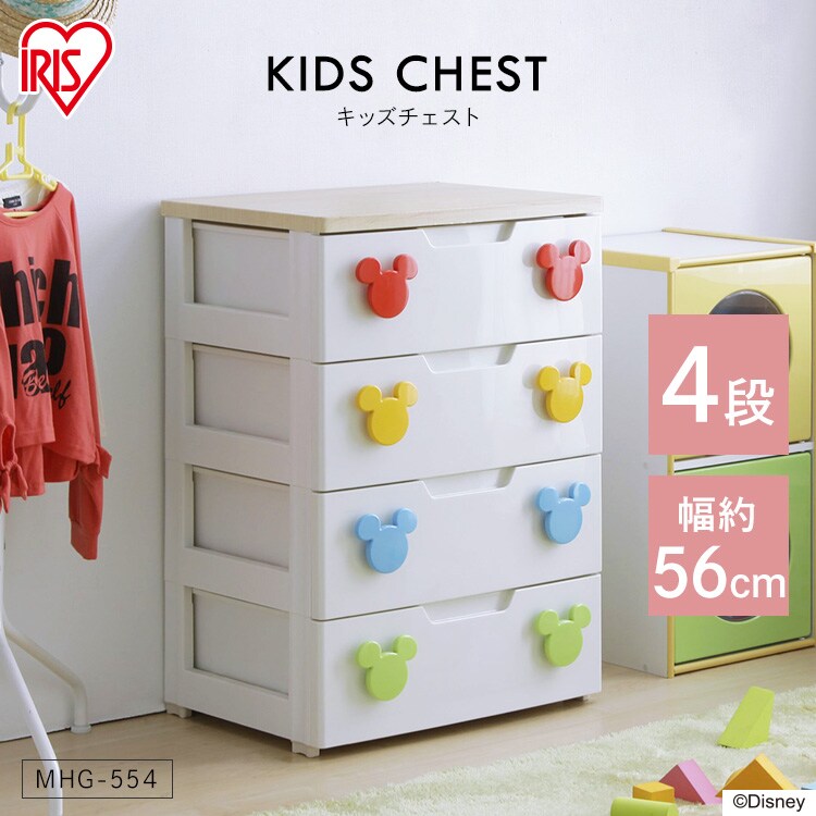 キッズ チェスト 4段 収納ケース ミッキー MHG-554 0