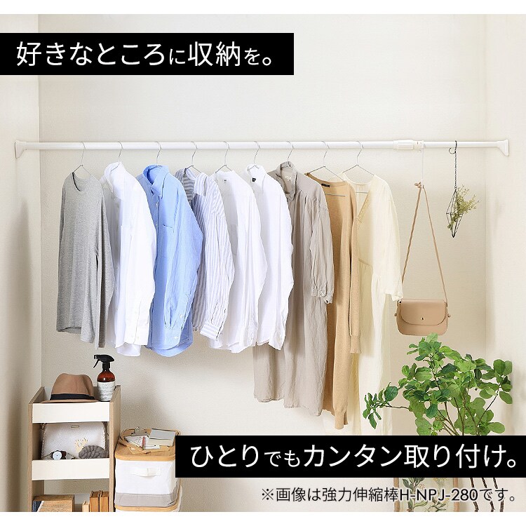 【訳あり】強力伸縮棒 H-NPJ-120 ホワイト1