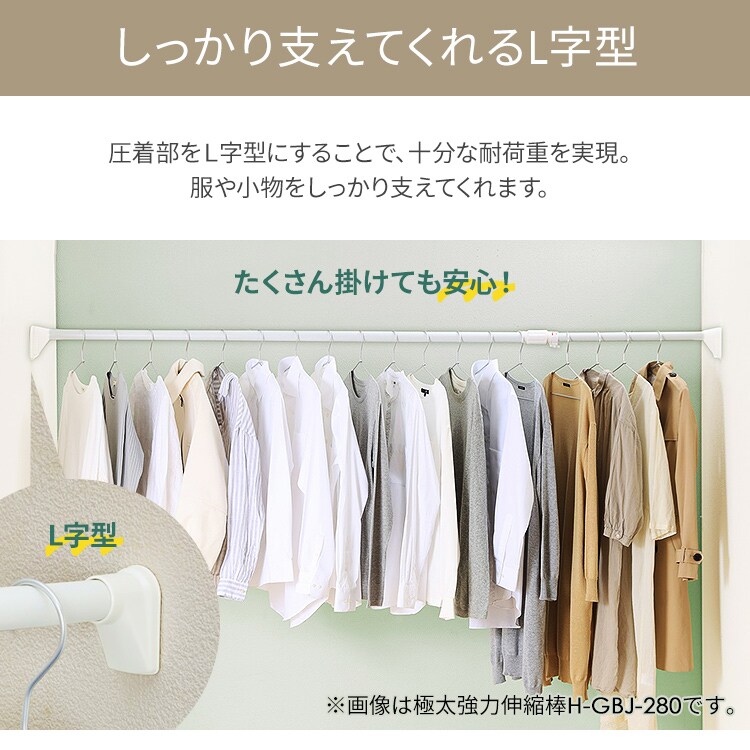 【訳あり】強力伸縮棒 H-NPJ-120 ホワイト2