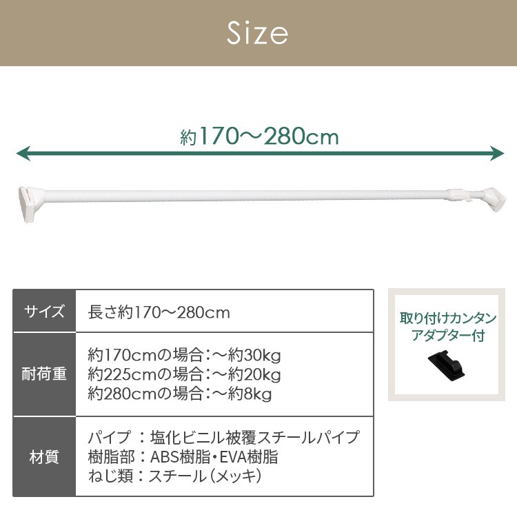 強力伸縮棒 H-NPJ-280 ホワイト6