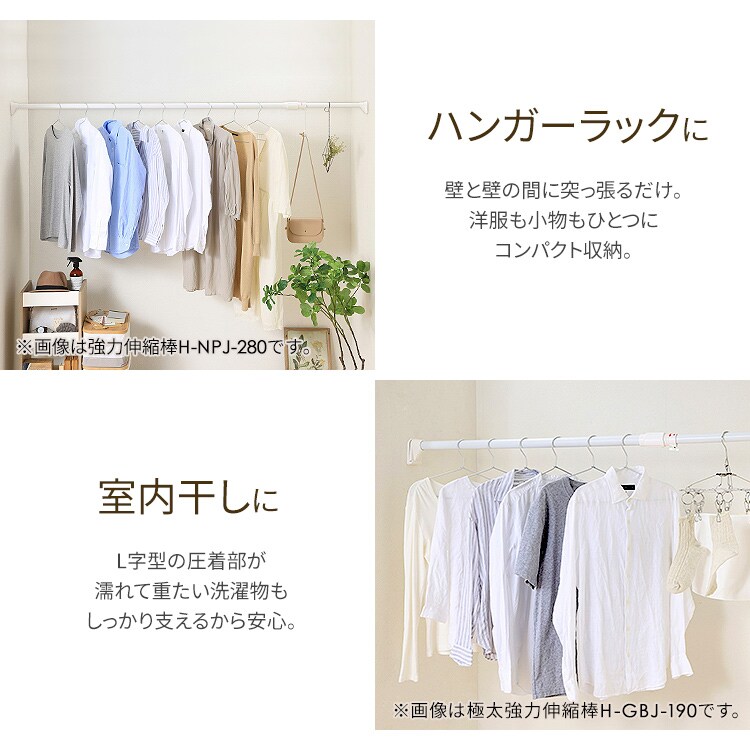【訳あり】強力伸縮棒 H-NPJ-120 ホワイト4