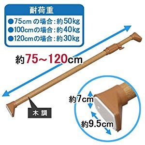 伸縮棒 強力 木調 H-MNPJ-190 ダークブラウン H226252 │アイリス