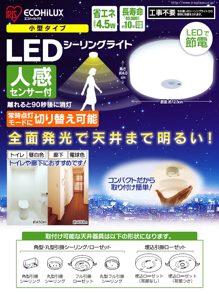 小型タイプLEDシーリングライト