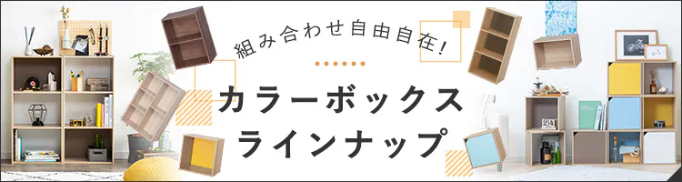 【横置き用】カラーボックス用棚板 CXT-27 ナチュラル 6