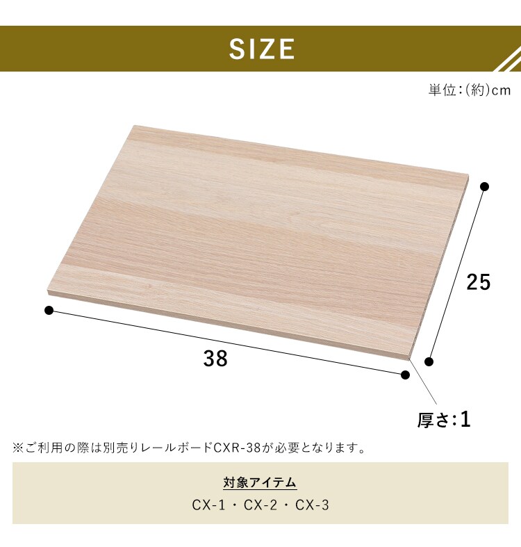 縦置き用】カラーボックス用棚板 CXT-38 ナチュラル K227904