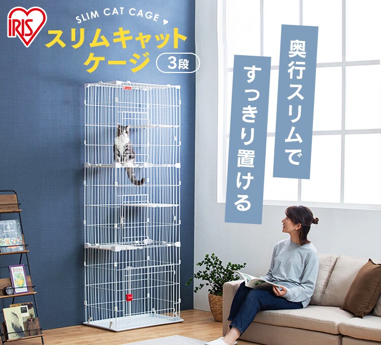 スリムキャットケージ3段 PSCC-753 ホワイト+クリーン＆フレッシュ Ag＋　8L0