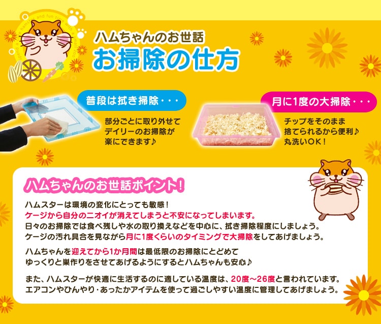 お掃除の仕方
