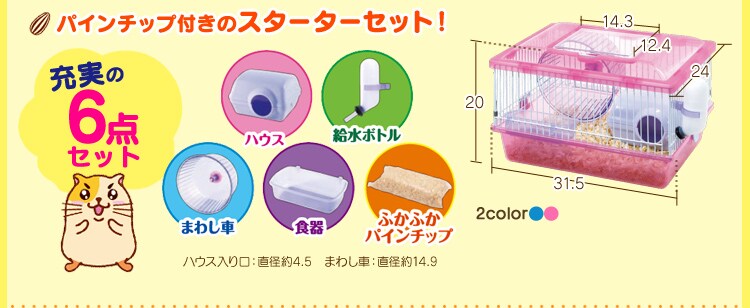 スターターセット