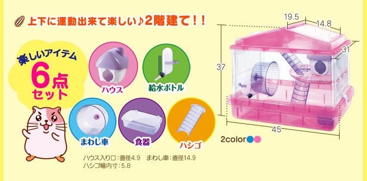 2階建てタイプ