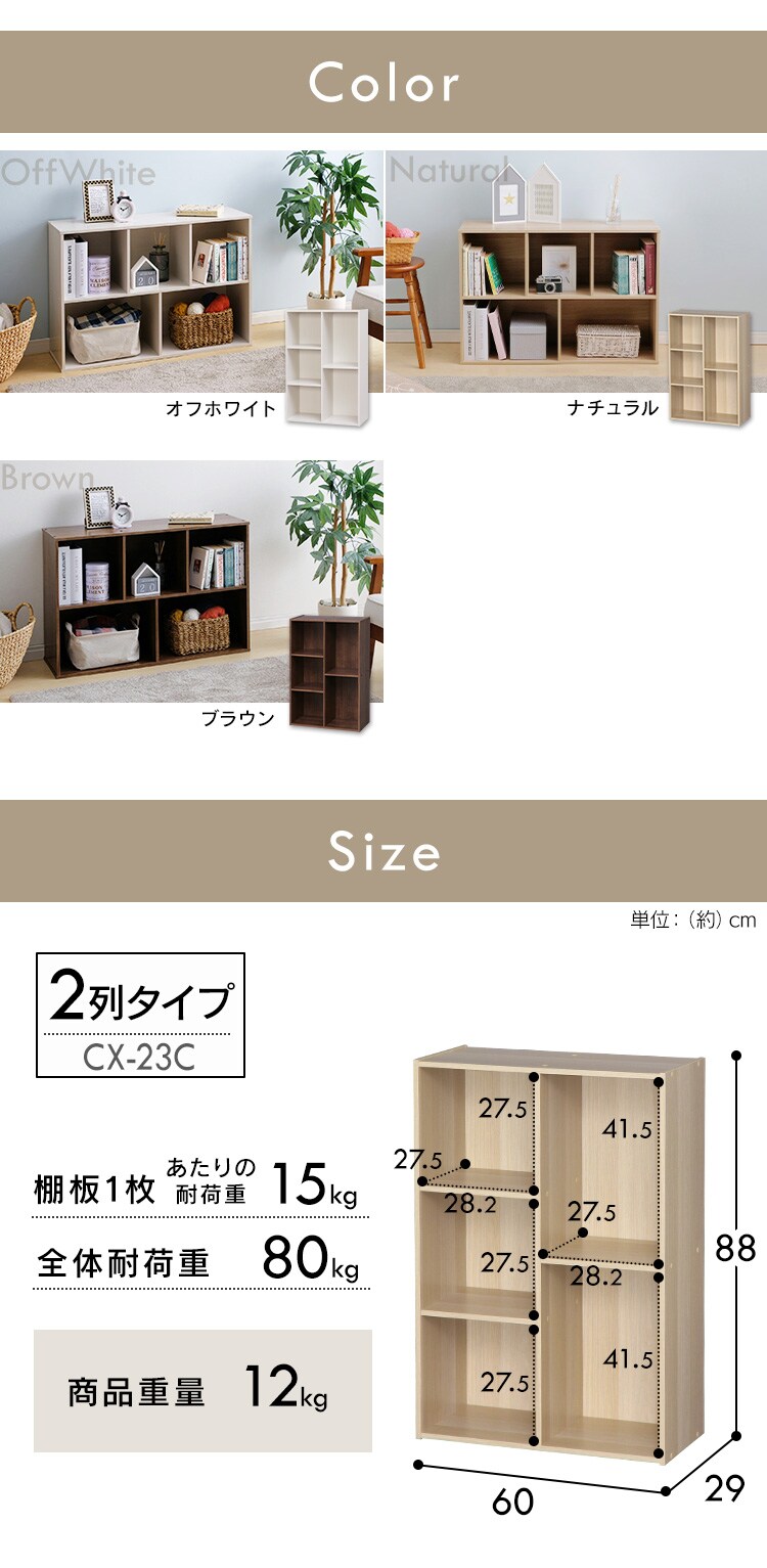 カラーボックス 2列タイプ CX-23C ナチュラル10