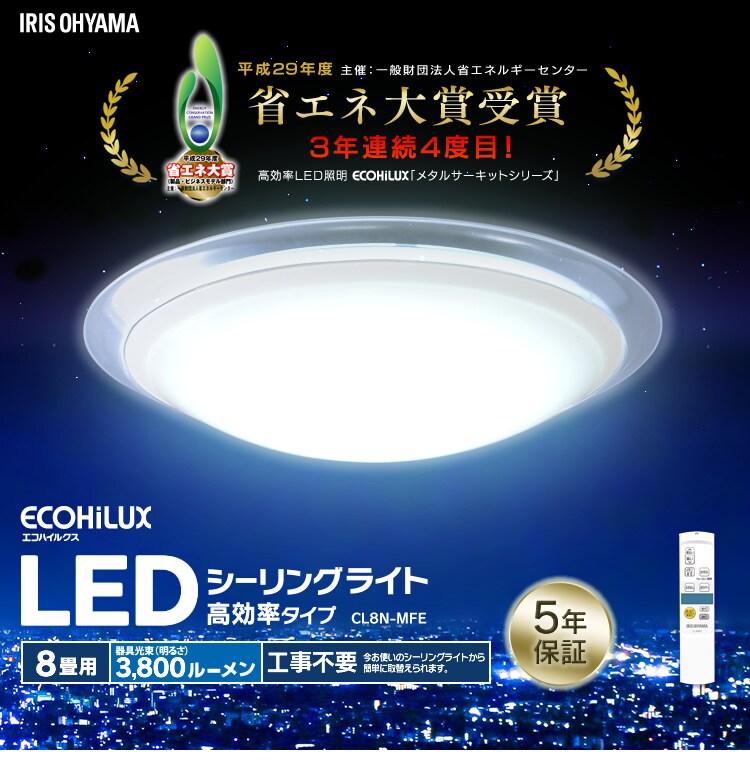 LEDシーリングライト メタルサーキットシリーズ 高効率タイプ 8畳 CL8N-MFE