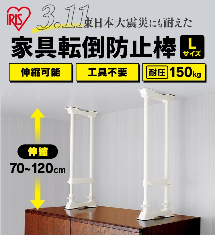2本セット】 突っ張り棒 転倒防止 Lサイズ SP-70W ホワイト 防災グッズ 2本セット】 突っ張り棒 転倒防止 Lサイズ SP-70W ホワイト 防災グッズ
