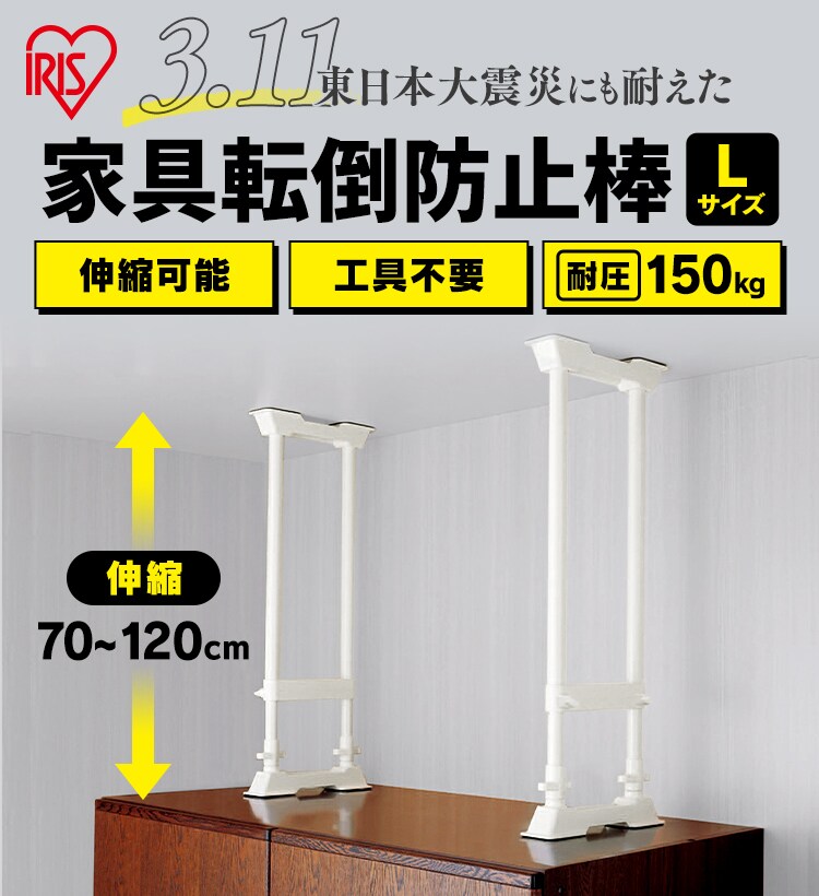 家具転倒防止伸縮棒　SP-70W ホワイト　Lサイズ 【単品・セット】0