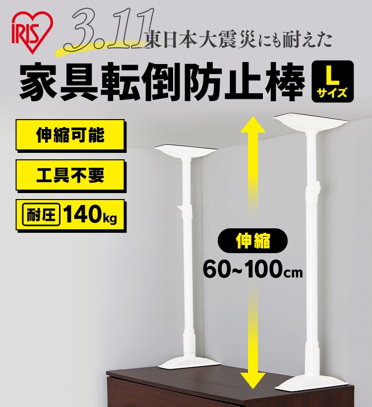 【2本セット】家具転倒防止伸縮棒 ホワイト KTB-60 Lサイズ 【単品・セット】0