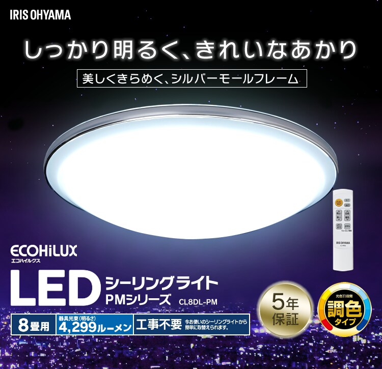 【訳あり】LEDシーリングライト メタルサーキットシリーズ デザインリングタイプ 8畳 CL8DL-PM1